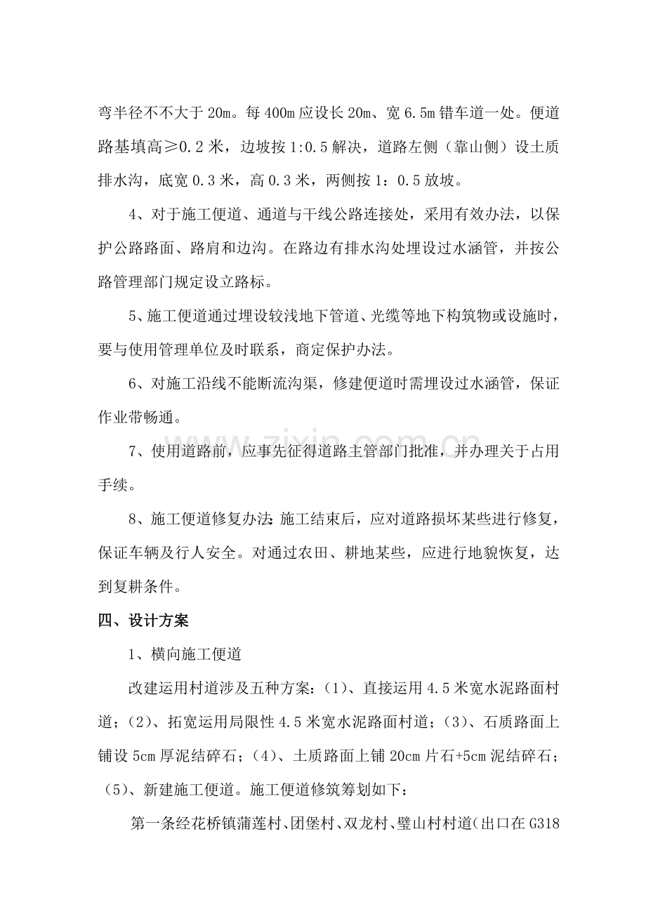 巴南广高速公路合同段临时便道综合项目施工专项方案.doc_第3页