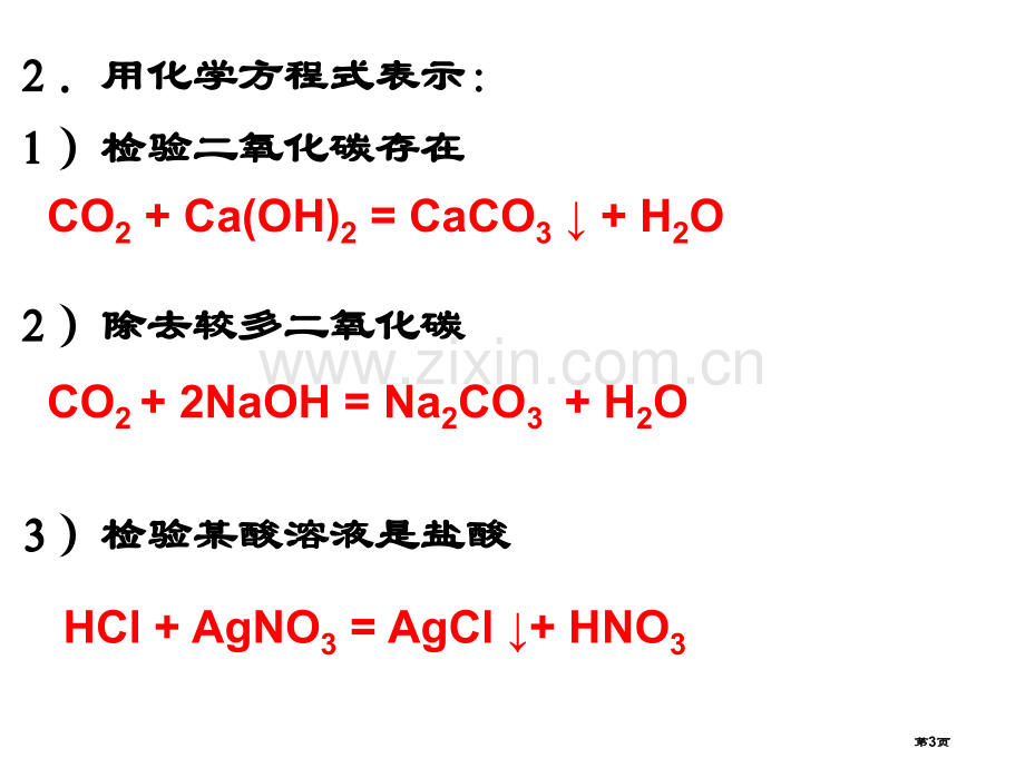 九年级科学碱的性质省公共课一等奖全国赛课获奖课件.pptx_第3页