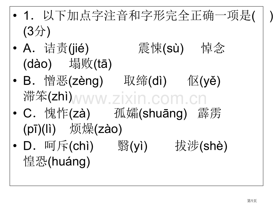 七年级语文下册第三单元知识点复习省公共课一等奖全国赛课获奖课件.pptx_第1页