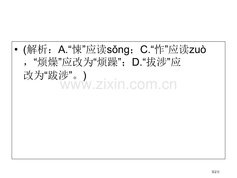 七年级语文下册第三单元知识点复习省公共课一等奖全国赛课获奖课件.pptx_第2页