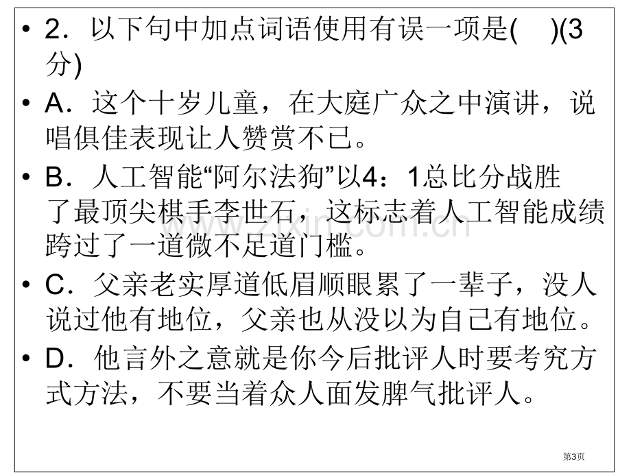 七年级语文下册第三单元知识点复习省公共课一等奖全国赛课获奖课件.pptx_第3页