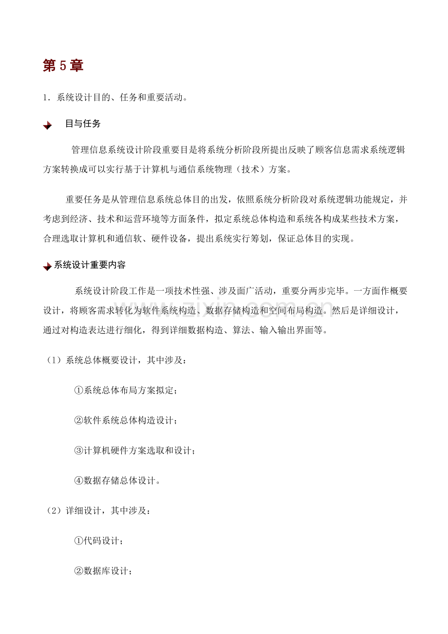 专业系统设计的目标.doc_第1页