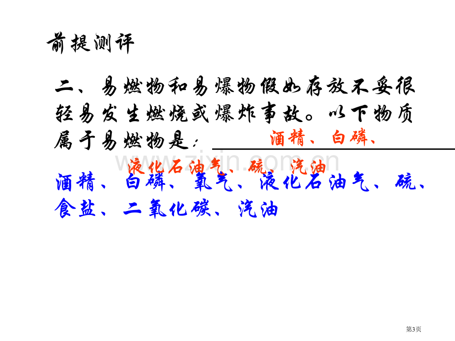 九年级化学燃料和热量省公共课一等奖全国赛课获奖课件.pptx_第3页