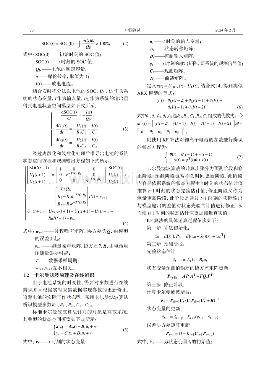 基于DKF-Bi-LSTM的阀控式铅酸电池SOC在线估计方法.pdf_第3页