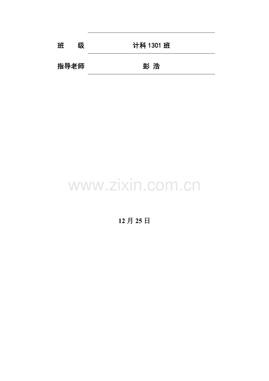 医院综合管理系统sql数据库.docx_第2页