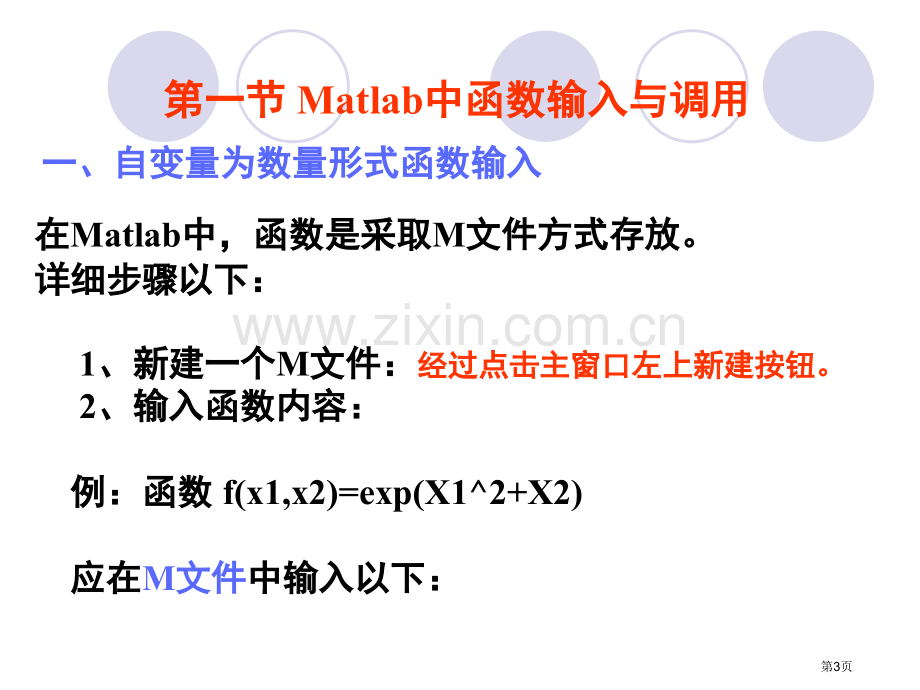 上机教学四函数的极值与优化市公开课一等奖百校联赛特等奖课件.pptx_第3页