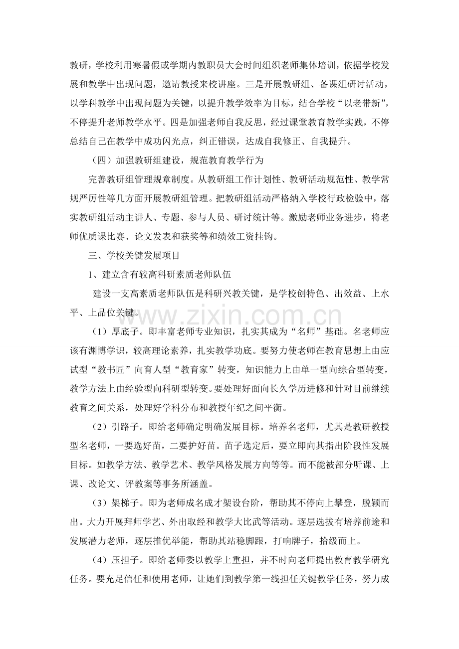 学校教育科研三年发展综合规划.doc_第3页