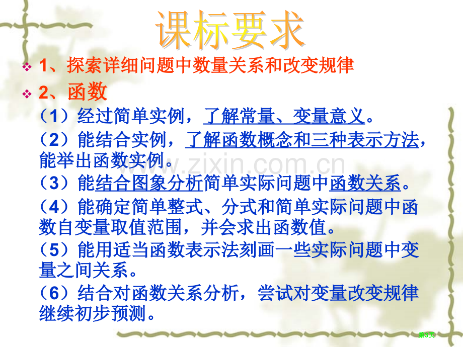 一次函数说课稿市公开课一等奖百校联赛特等奖课件.pptx_第3页