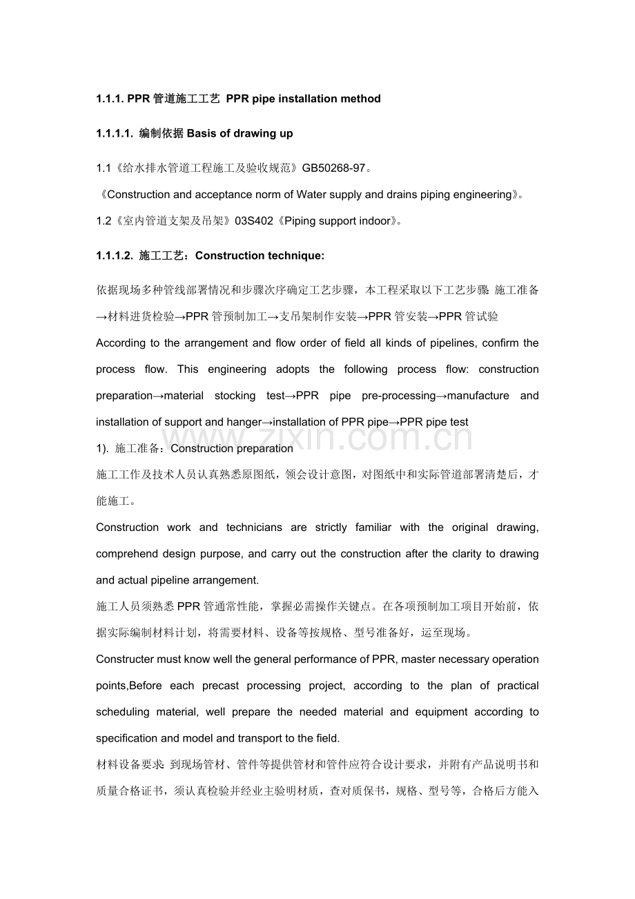 PPR管综合项目施工专项方案.docx_第1页