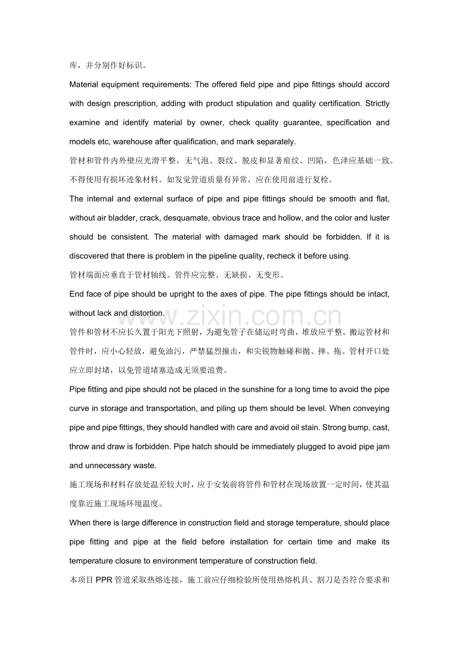 PPR管综合项目施工专项方案.docx_第2页