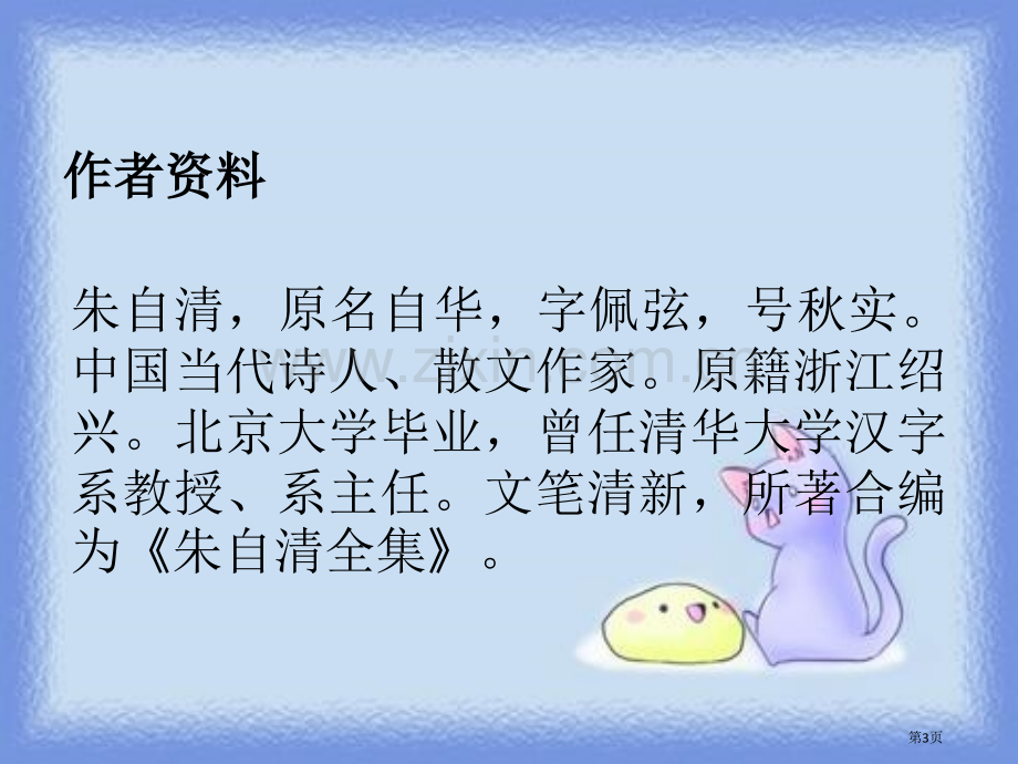 匆匆百校联赛一等奖省公开课一等奖新名师比赛一等奖课件.pptx_第3页