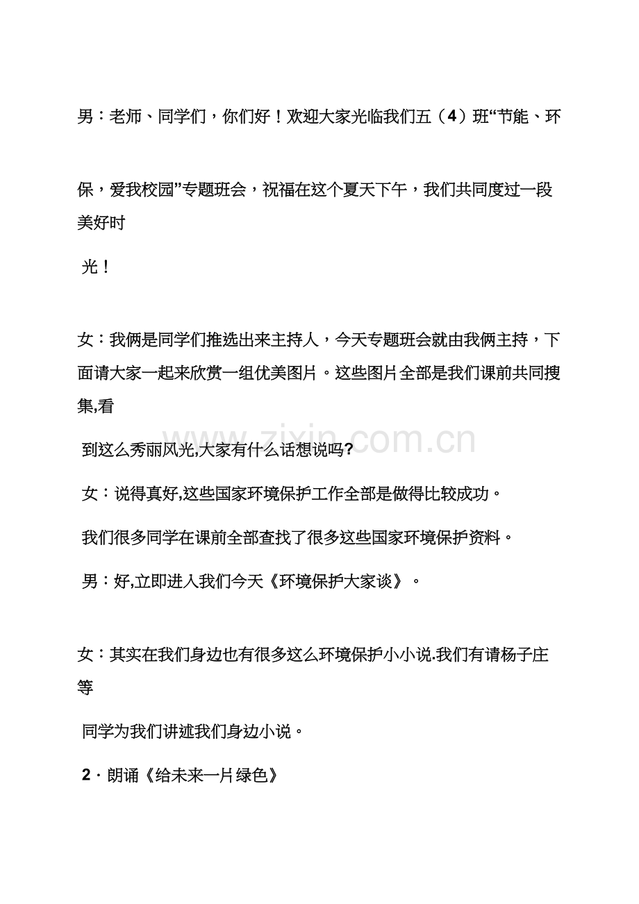 小学主题队会活动专项方案.docx_第2页