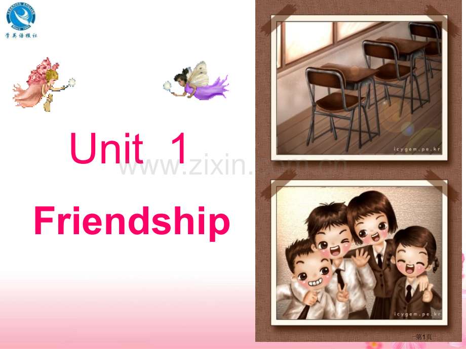 Unit1Friendship省公共课一等奖全国赛课获奖课件.pptx_第1页