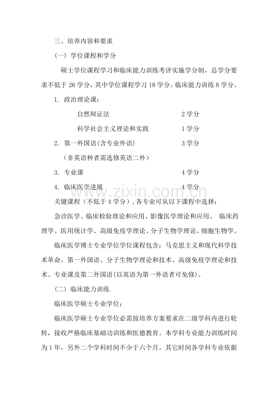 吉林大学临床医学专业学位专项研究生培养工作暂行标准规定专项研究生院综合管理系统.doc_第3页