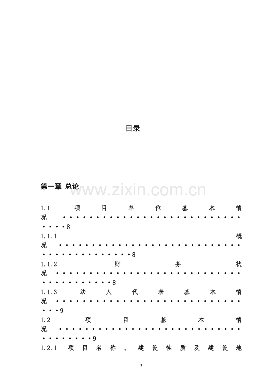 年出栏一万头商品化标准猪生猪养殖可行性研究报告.doc_第3页