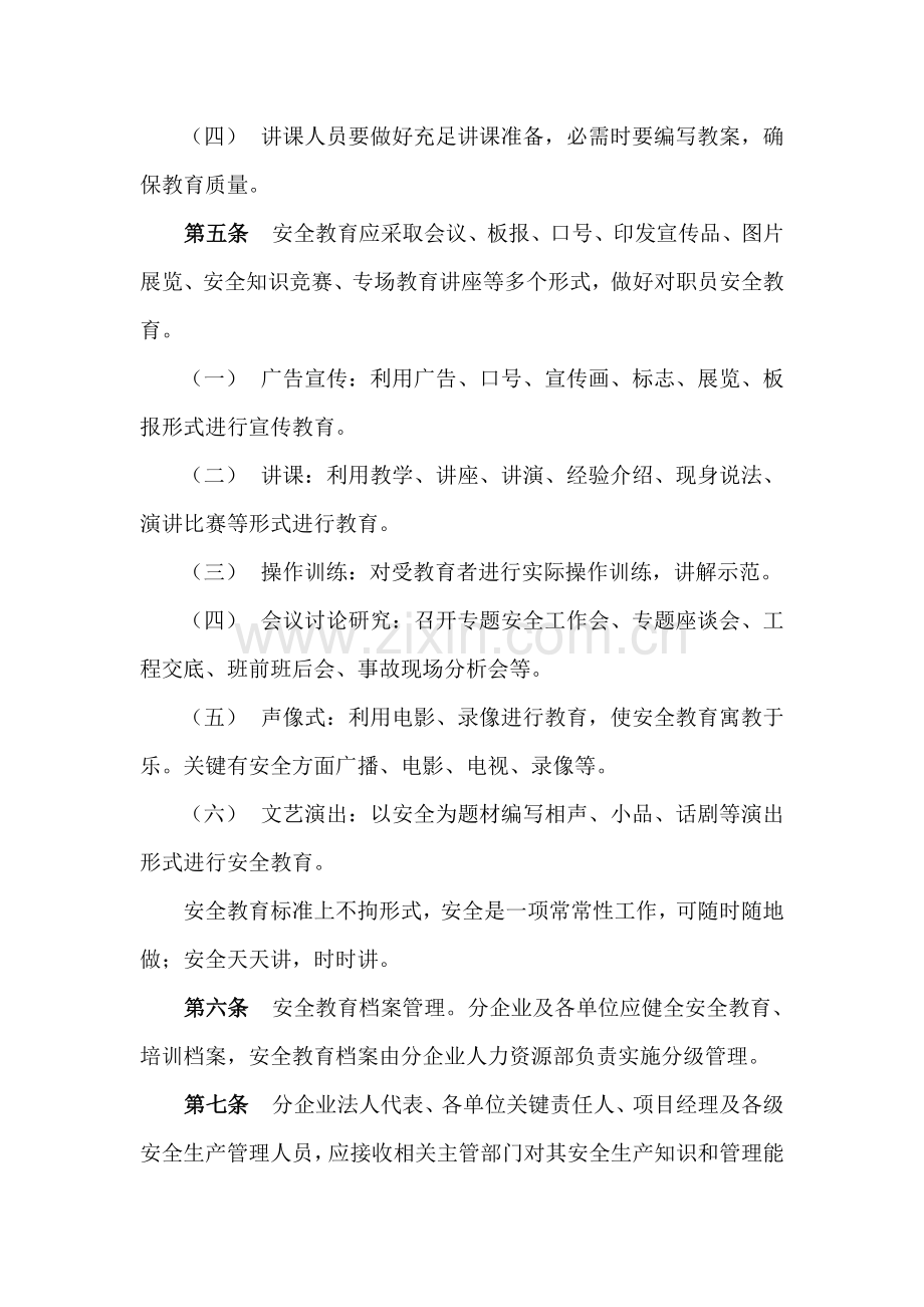 安全生产教育与培训新规制度.doc_第2页