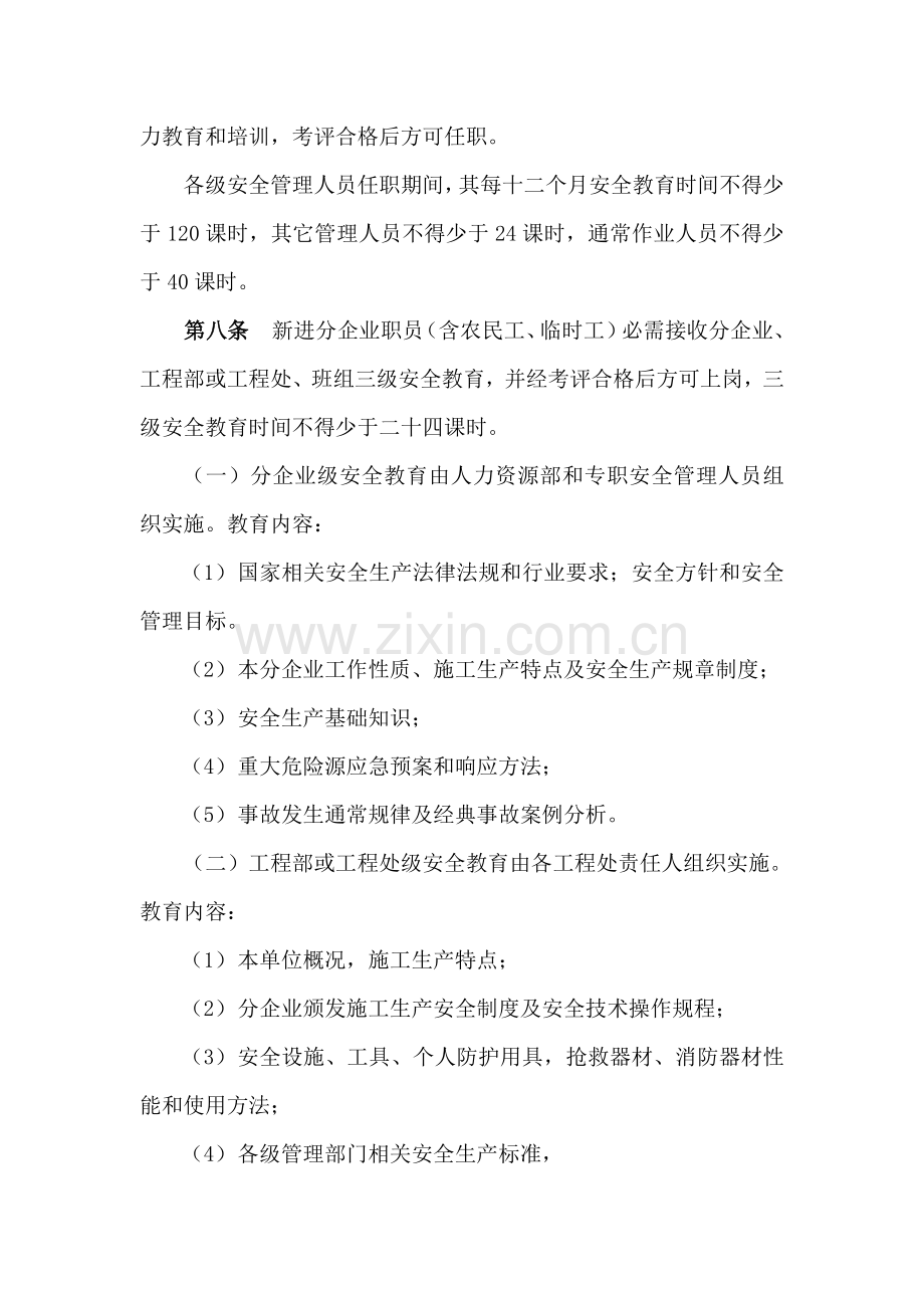 安全生产教育与培训新规制度.doc_第3页