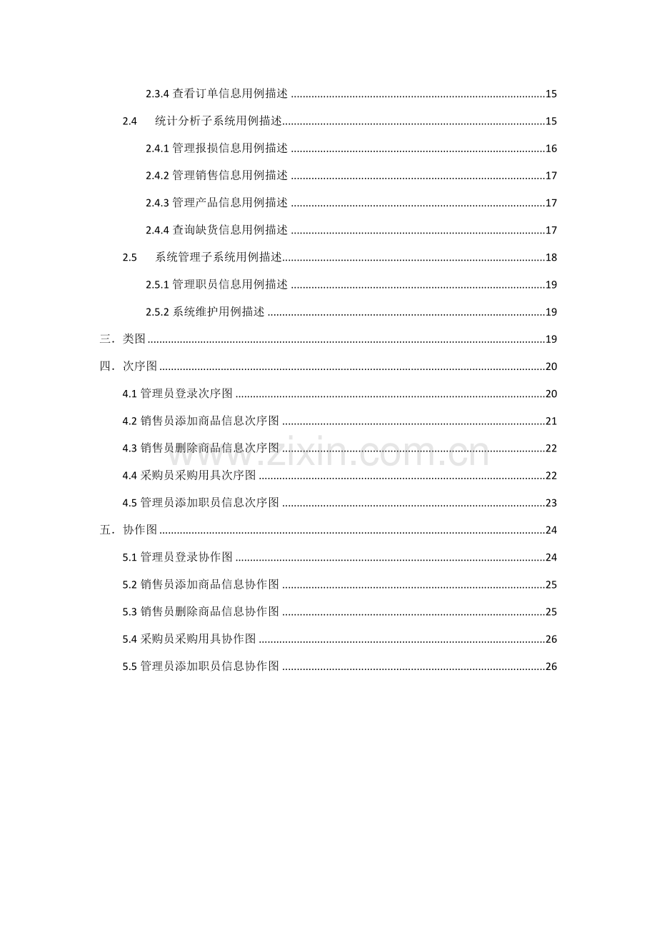 UML企业进销存标准管理系统.doc_第2页