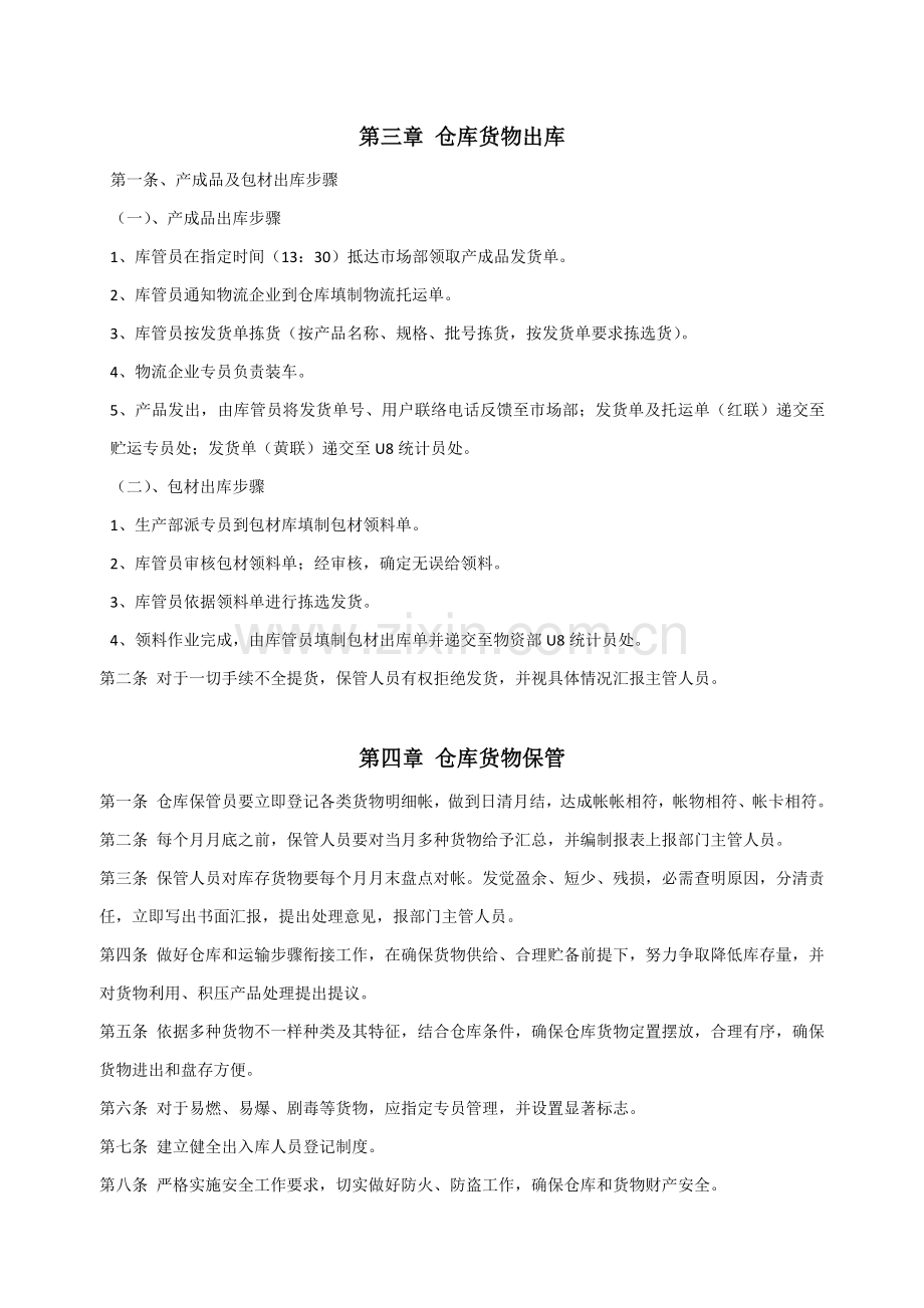 仓库管理标准规章核心制度及综合流程.docx_第2页