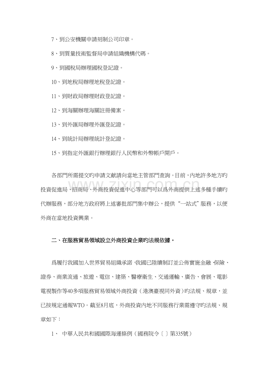 内地商贸投资开办企业的标准流程.docx_第2页