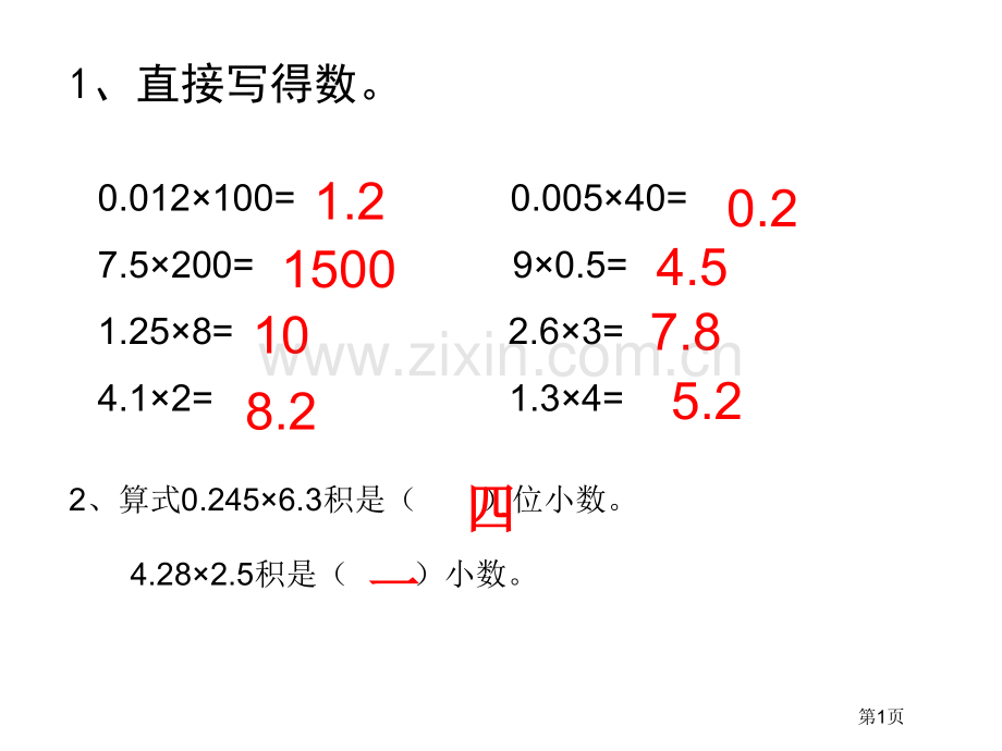 小数倍的应用和验算市公开课一等奖百校联赛获奖课件.pptx_第1页