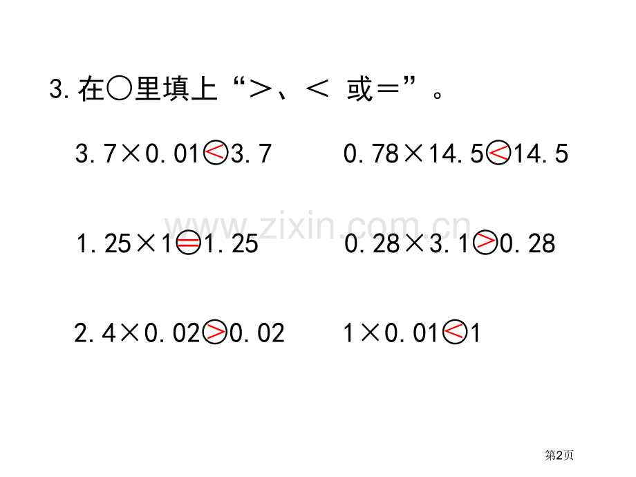 小数倍的应用和验算市公开课一等奖百校联赛获奖课件.pptx_第2页