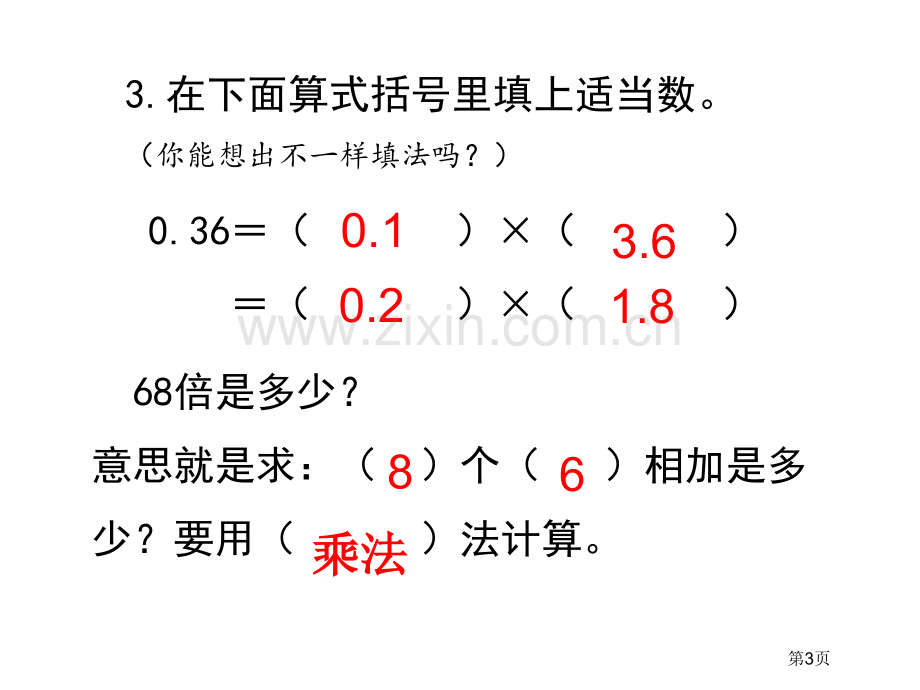 小数倍的应用和验算市公开课一等奖百校联赛获奖课件.pptx_第3页