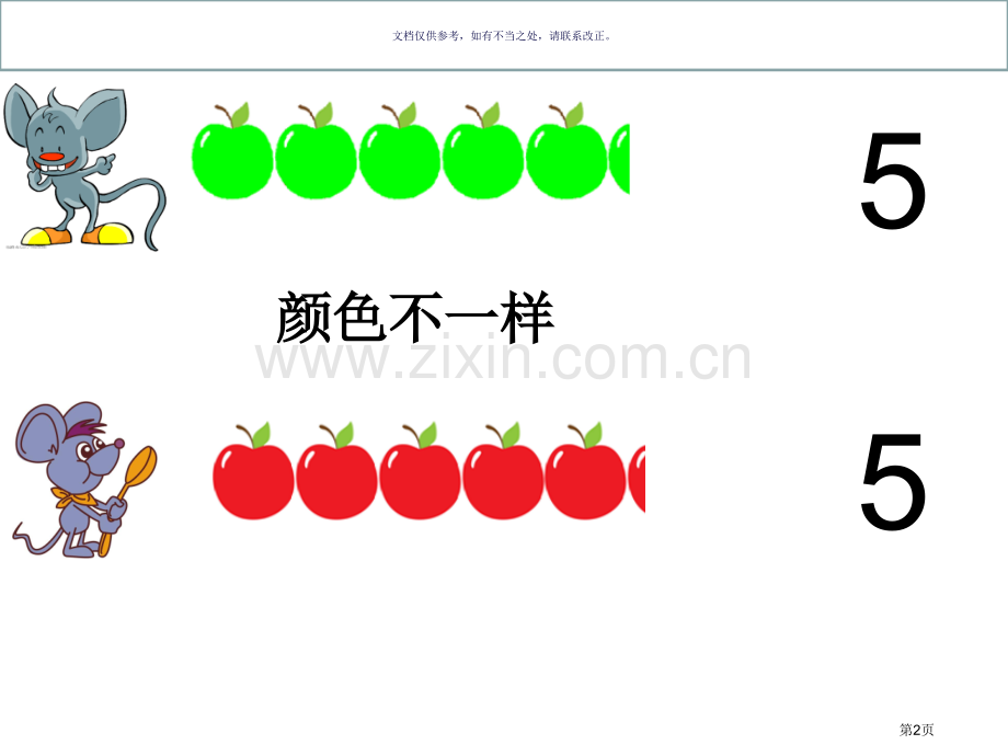 以内数的守恒市公开课一等奖百校联赛获奖课件.pptx_第2页