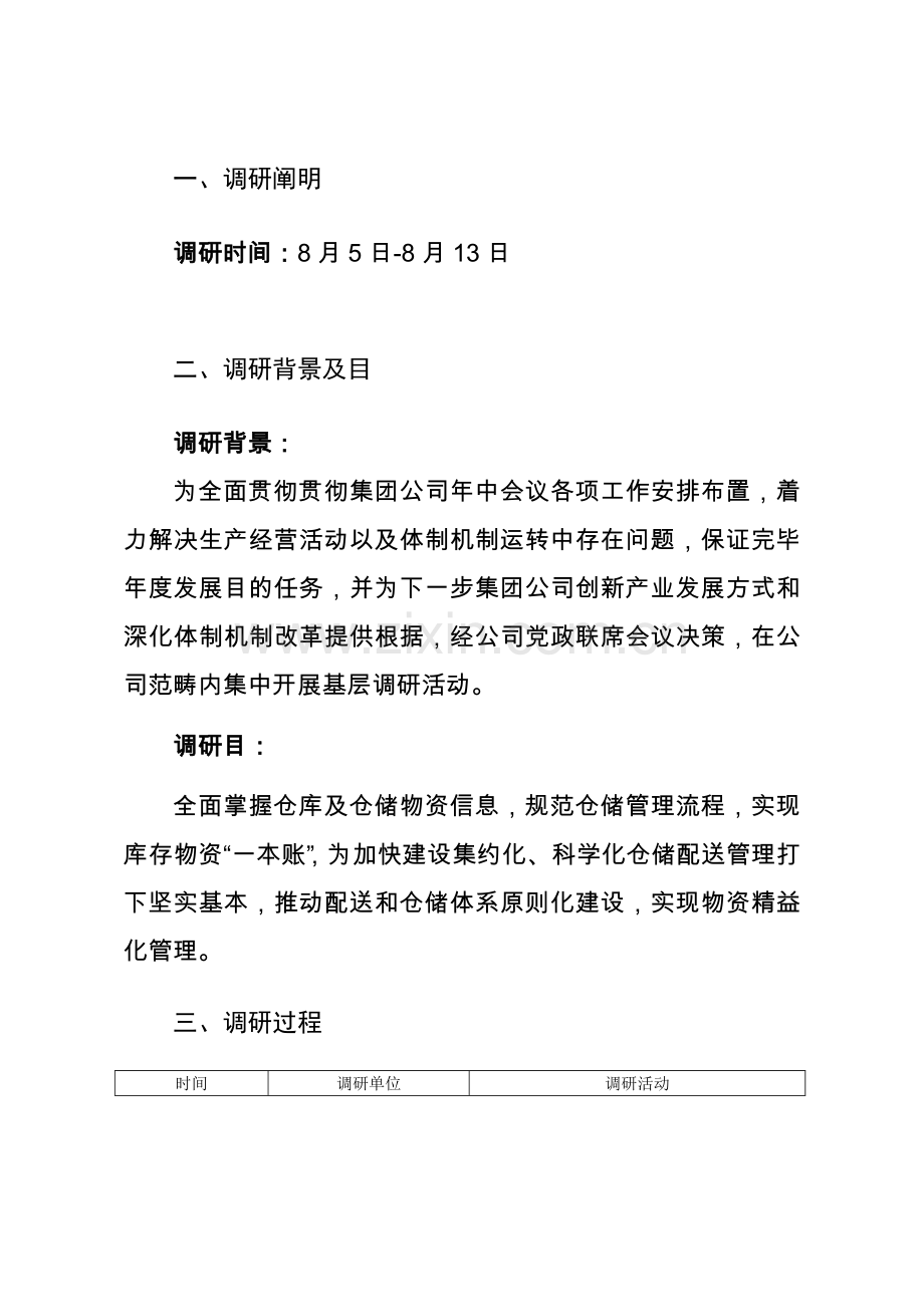 库存管理专项调研分析报告.doc_第3页