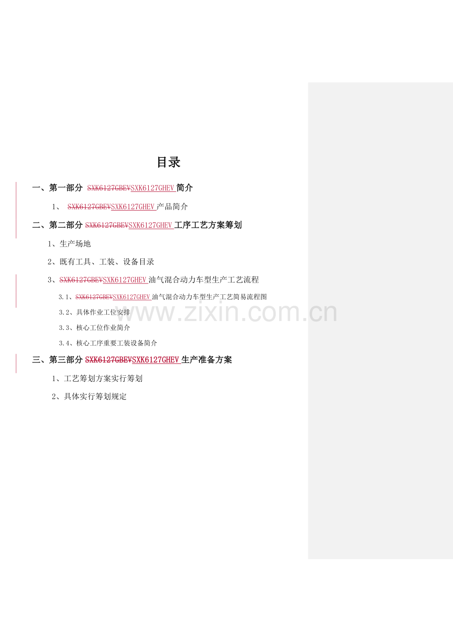 产品标准工艺专题策划专题方案.docx_第3页