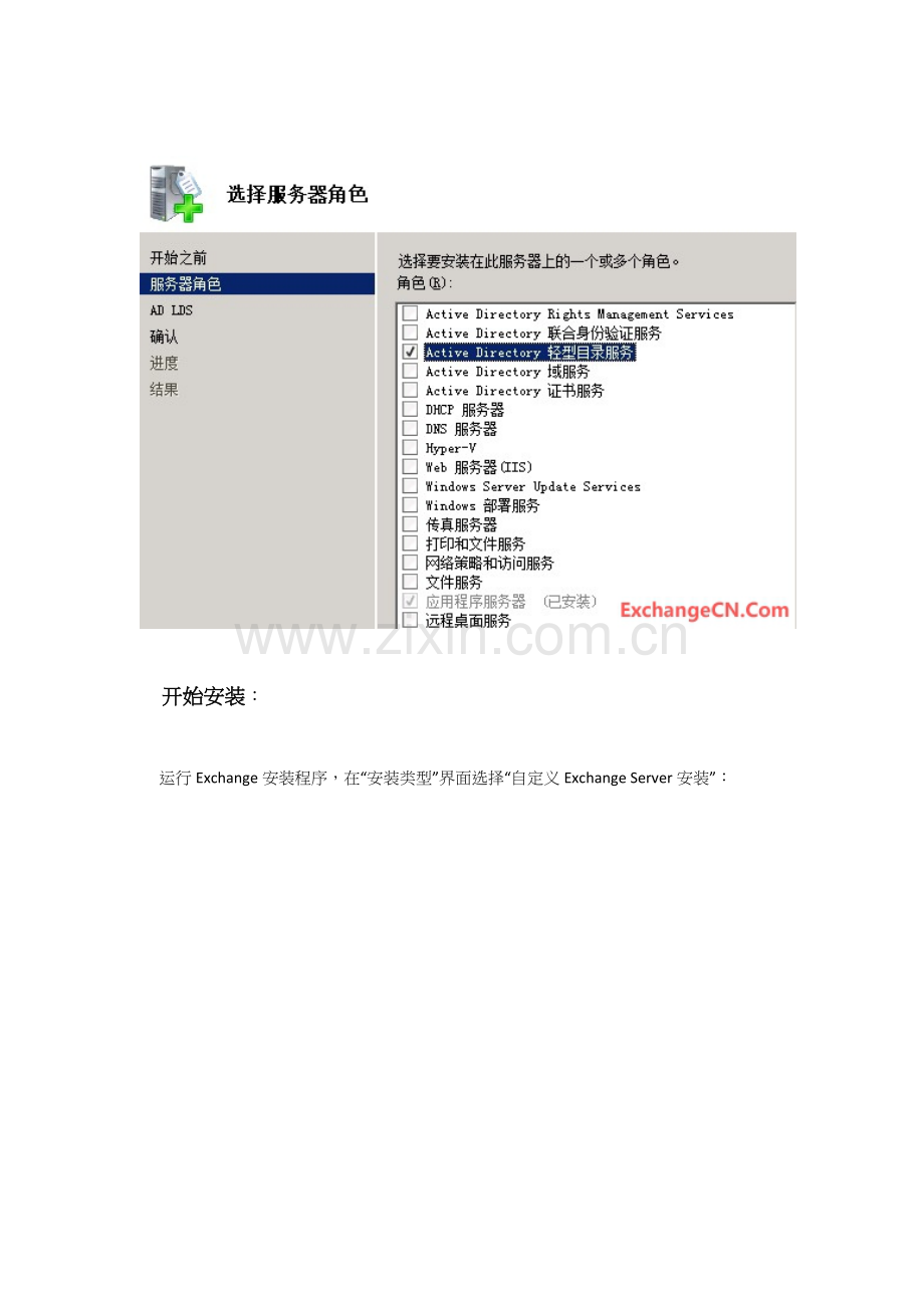 Exchange服务器安装和配置手册模板.doc_第3页