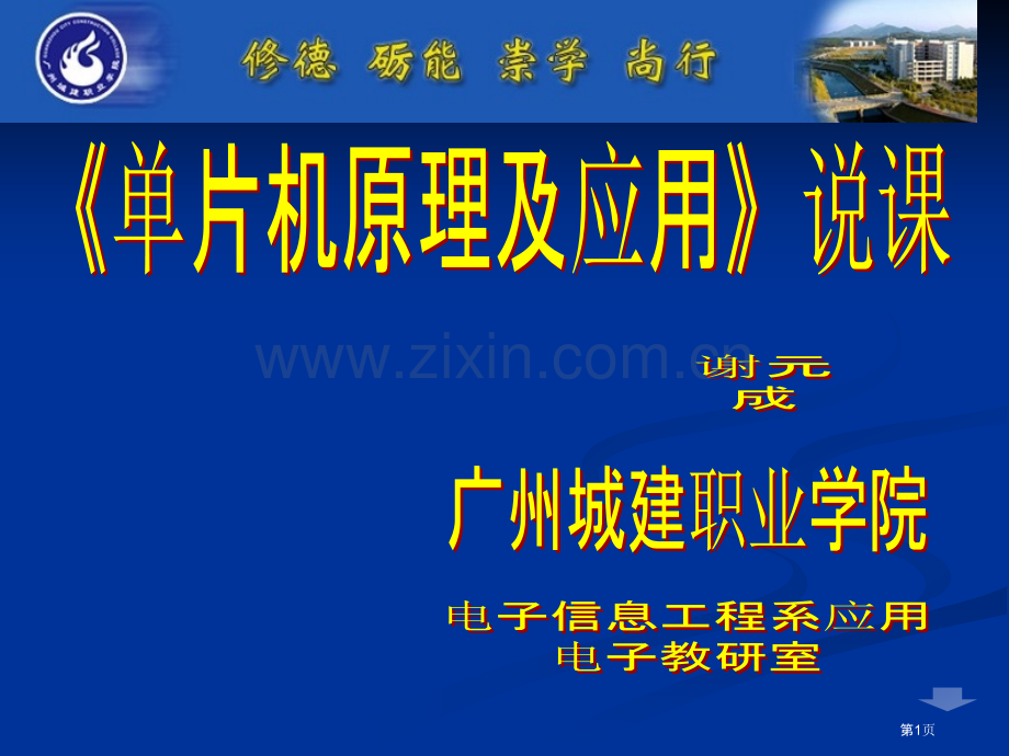 “单片机”说课稿20分钟省公共课一等奖全国赛课获奖课件.pptx_第1页