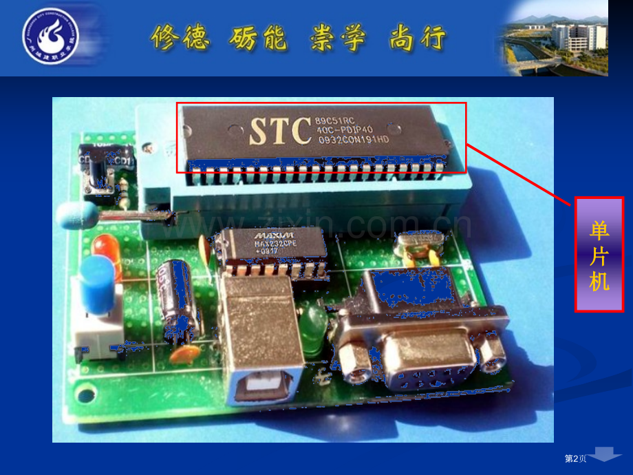 “单片机”说课稿20分钟省公共课一等奖全国赛课获奖课件.pptx_第2页