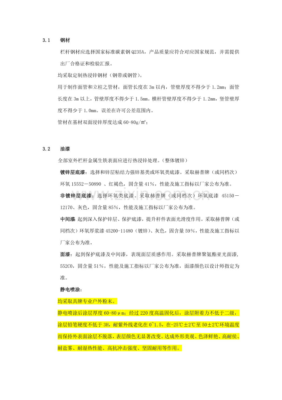 万科栏杆核心技术要求及验收基础标准.docx_第2页