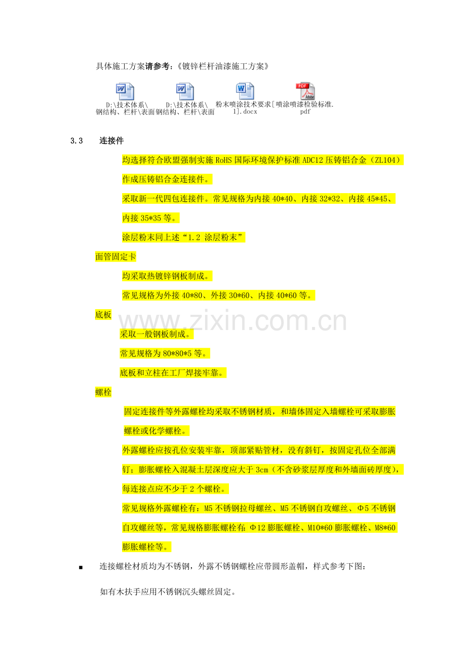 万科栏杆核心技术要求及验收基础标准.docx_第3页