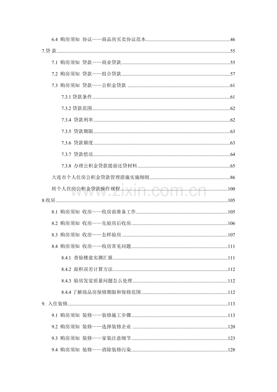 买房装修物业租房手册培训模板.doc_第2页