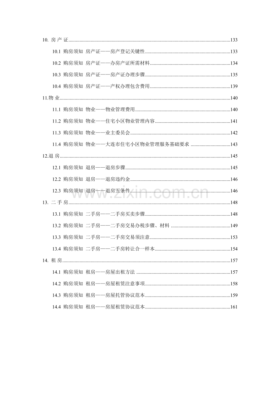 买房装修物业租房手册培训模板.doc_第3页