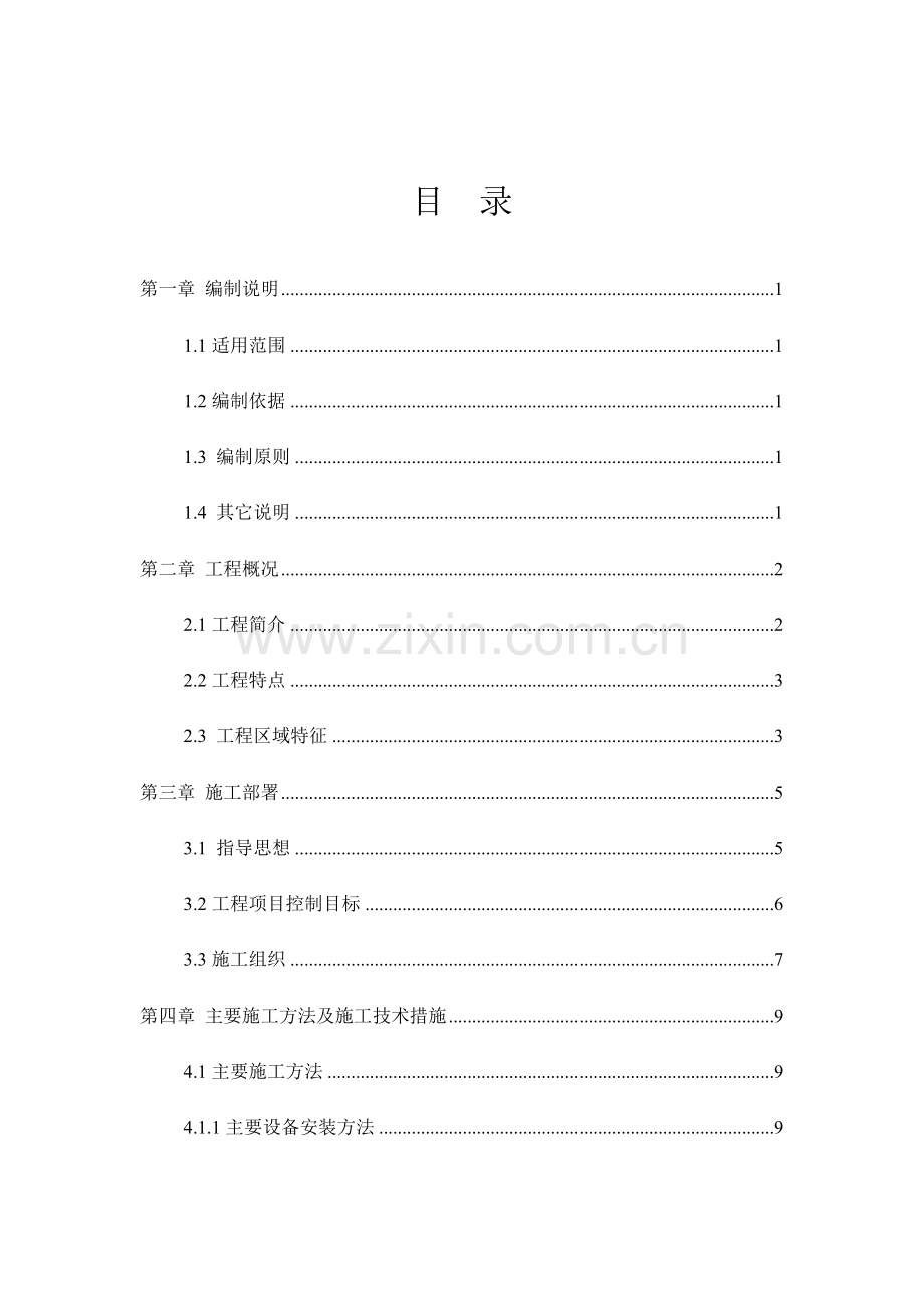 乌海氯碱工程施工组织设计-毕业论文.doc_第3页