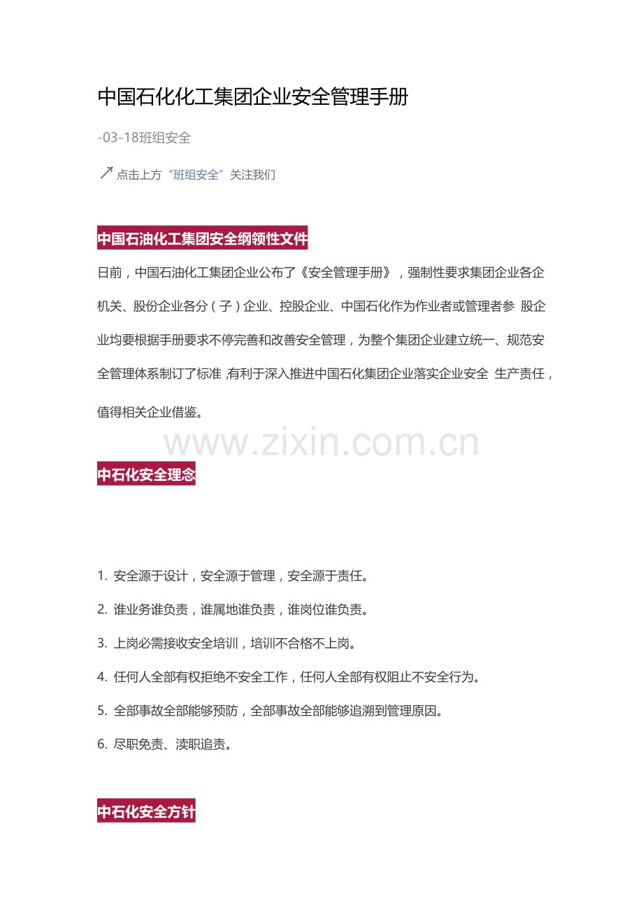 中国石化化工集团公司安全管理基础手册.docx_第1页