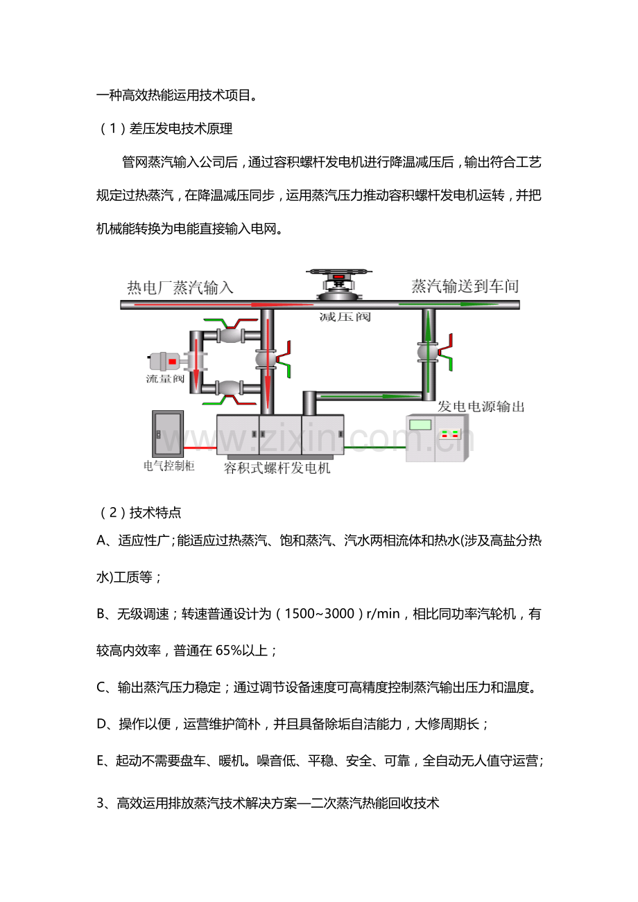 工厂节能减排专项方案汇总.doc_第2页