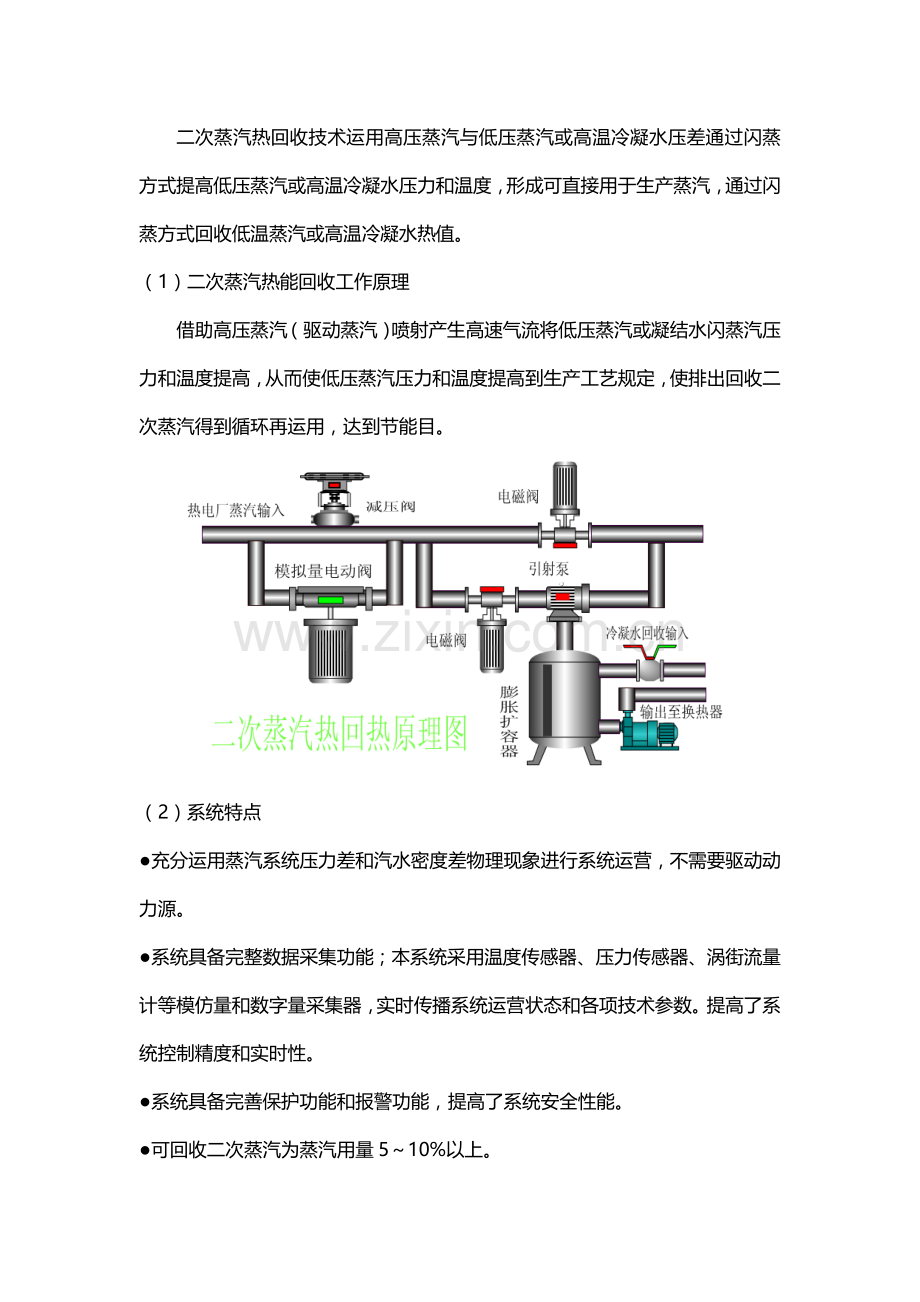 工厂节能减排专项方案汇总.doc_第3页