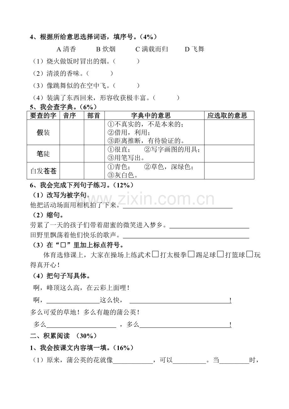 人教版小学语文三年级上册单元语文形成性练习试题全册.doc_第2页