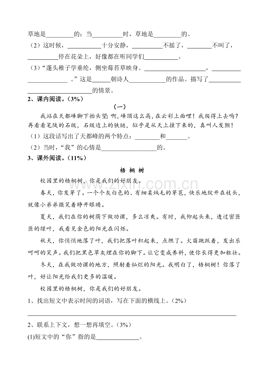 人教版小学语文三年级上册单元语文形成性练习试题全册.doc_第3页