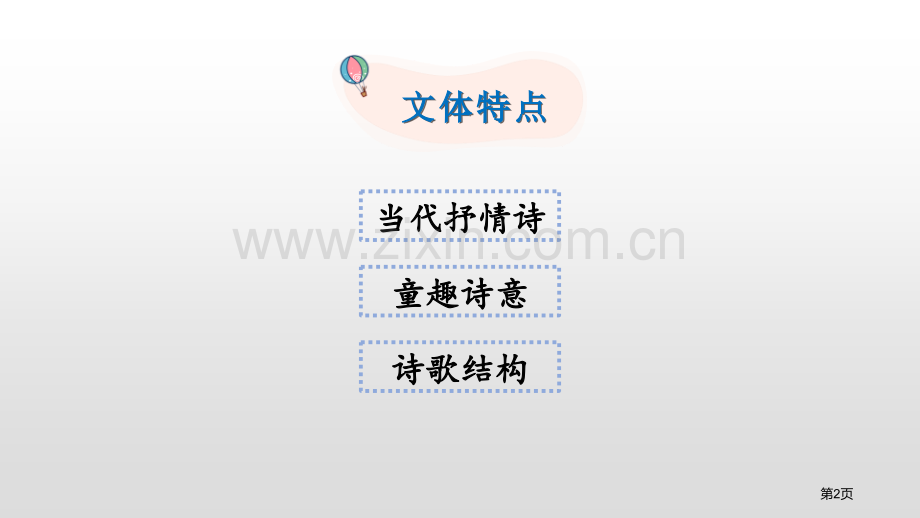 四年级下册语文课件-12在天晴了的时候省公开课一等奖新名师比赛一等奖课件.pptx_第2页