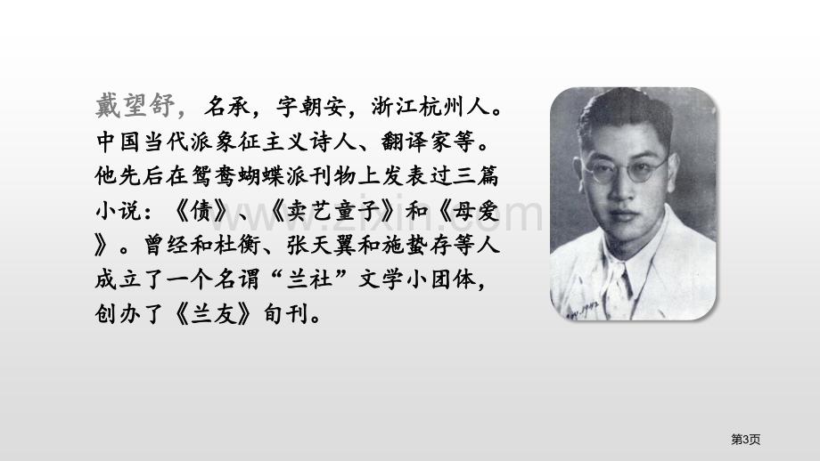 四年级下册语文课件-12在天晴了的时候省公开课一等奖新名师比赛一等奖课件.pptx_第3页