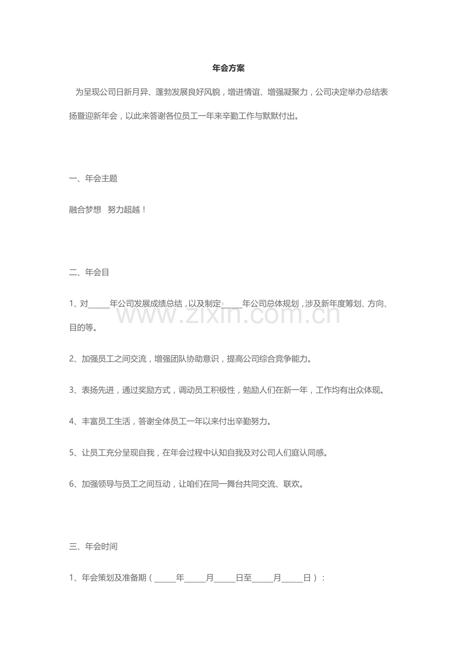 公司年会专业策划专项方案参考.doc_第1页