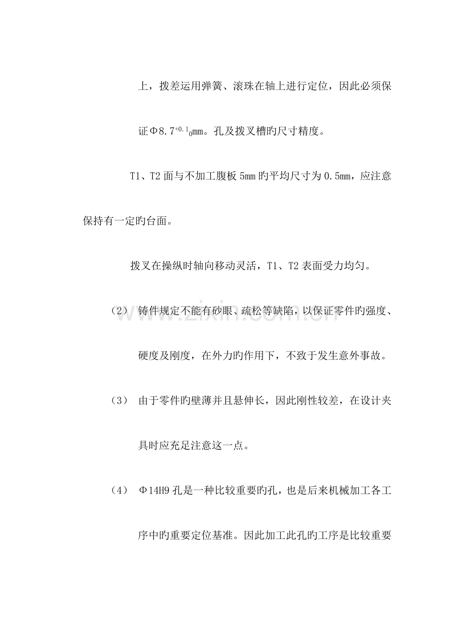 倒档拨叉加工标准工艺专题规程制订及卡具设计.docx_第2页