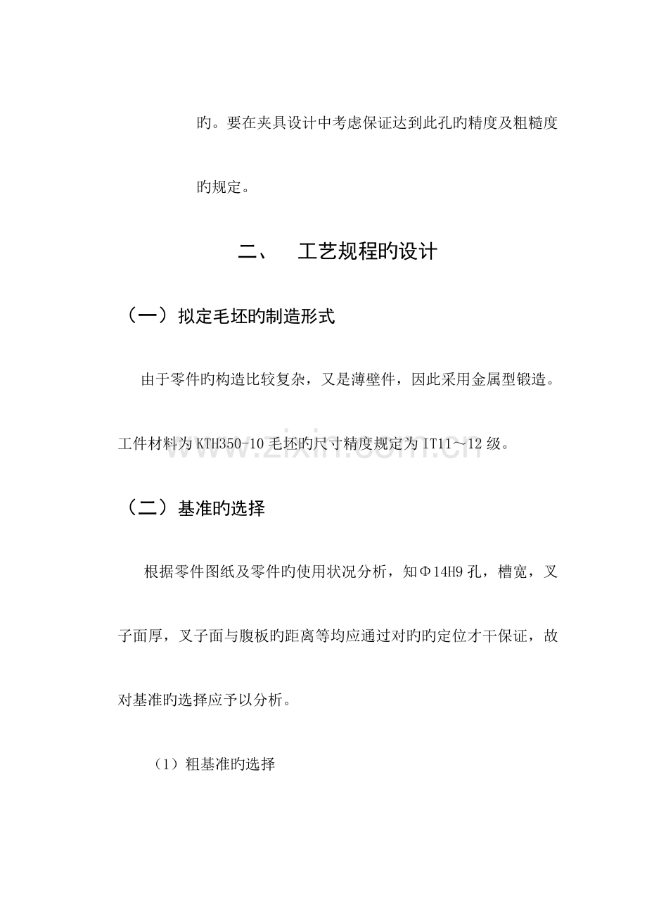 倒档拨叉加工标准工艺专题规程制订及卡具设计.docx_第3页