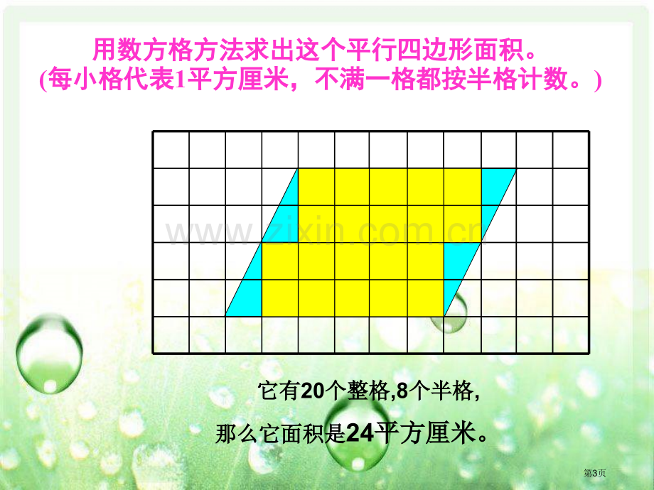 平行四边形面积市公开课一等奖百校联赛获奖课件.pptx_第3页