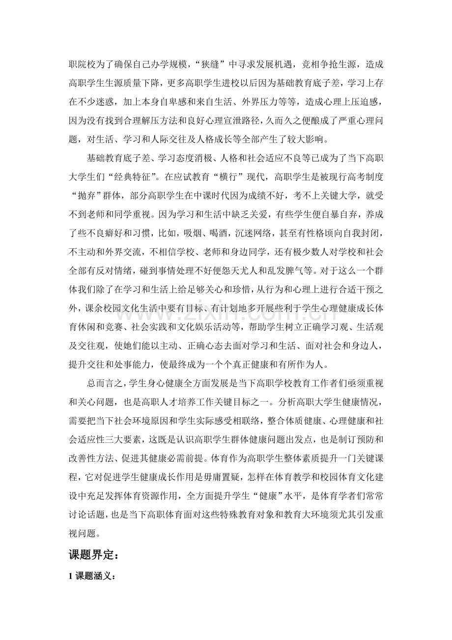 不同运动特征高职学生生活方式与心理健康比较研究应用报告.doc_第3页